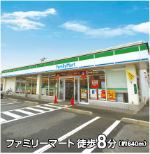 ファミリーマート 徒歩7分(約550m)